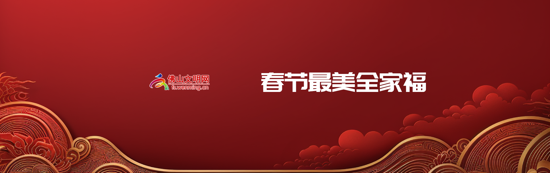 春節最美全家福.png